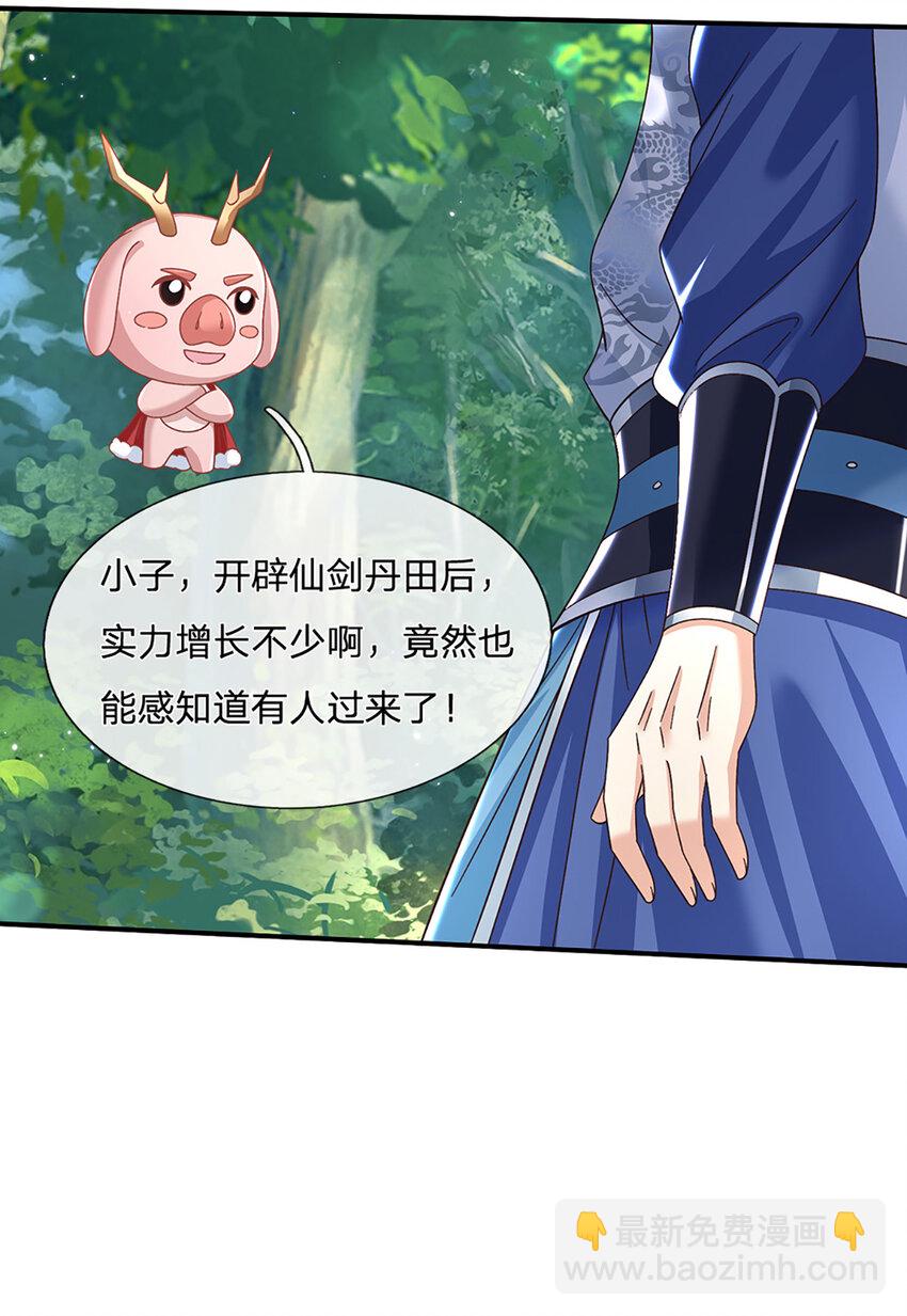 第47话 原来是仙剑丹田！-第47话