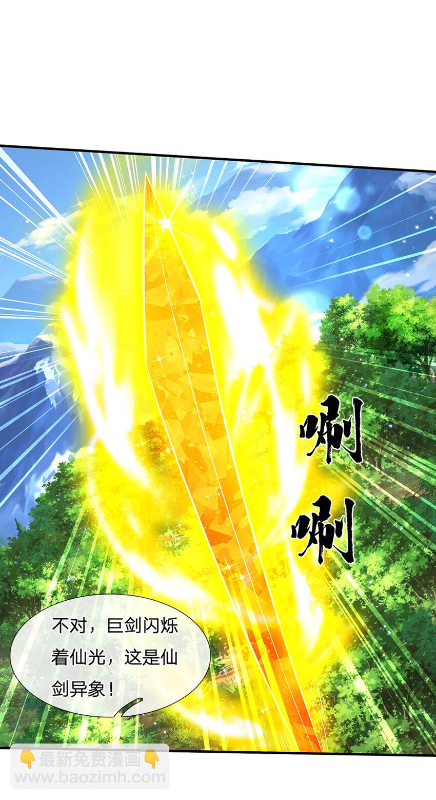 第47话 原来是仙剑丹田！-第47话