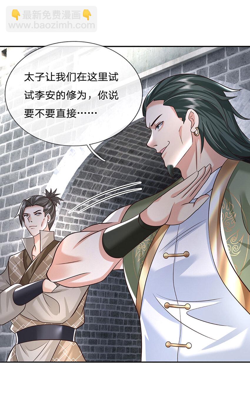 第67话 试探修为-第67话