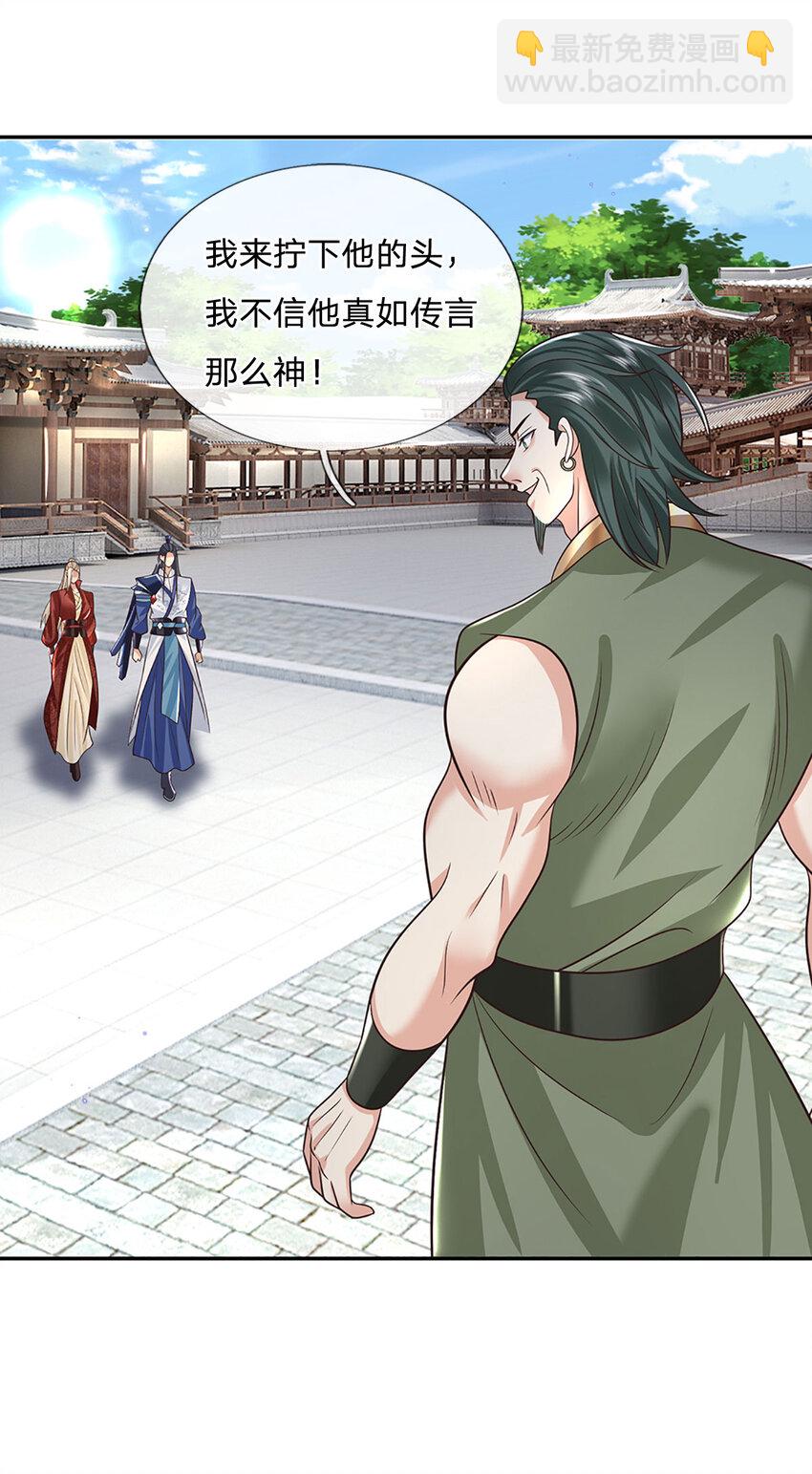 第67话 试探修为-第67话