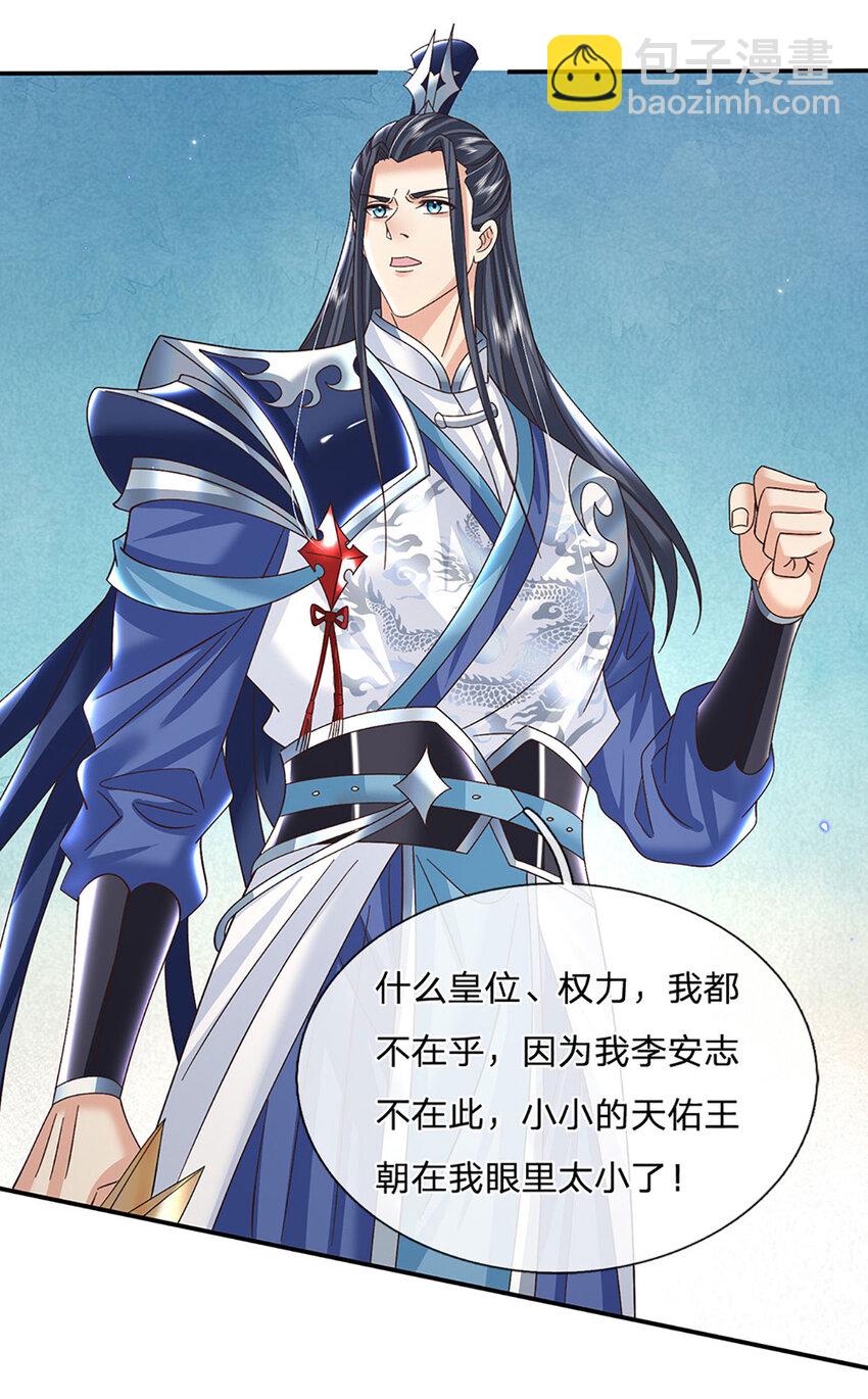 第71话 志不在此-第71话