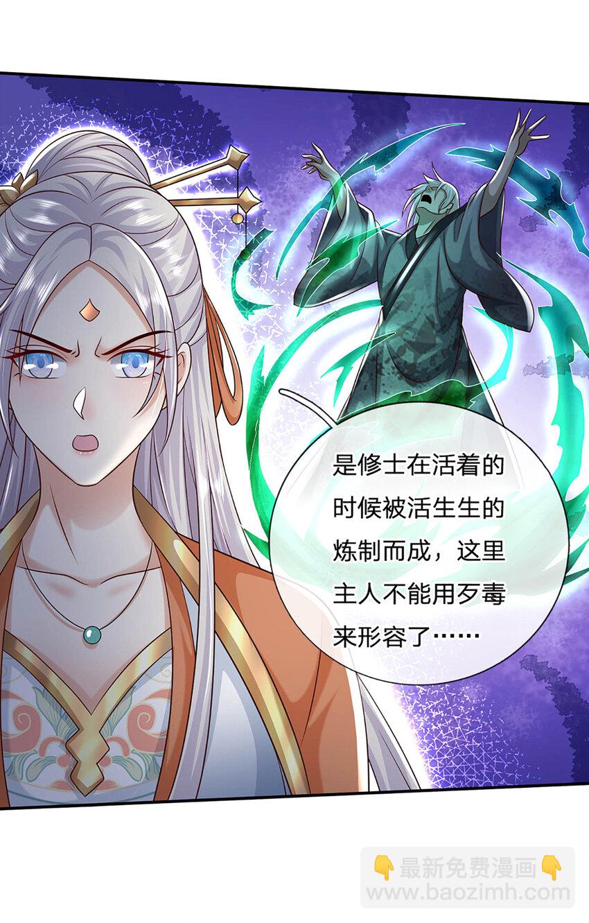 第81话 尸修出没-第81话