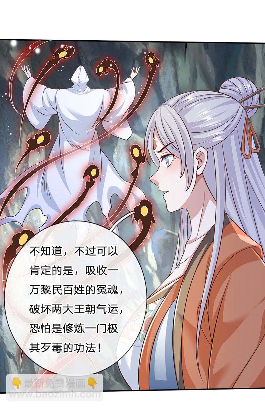 第83话 大阵启，妖兽出-第83话