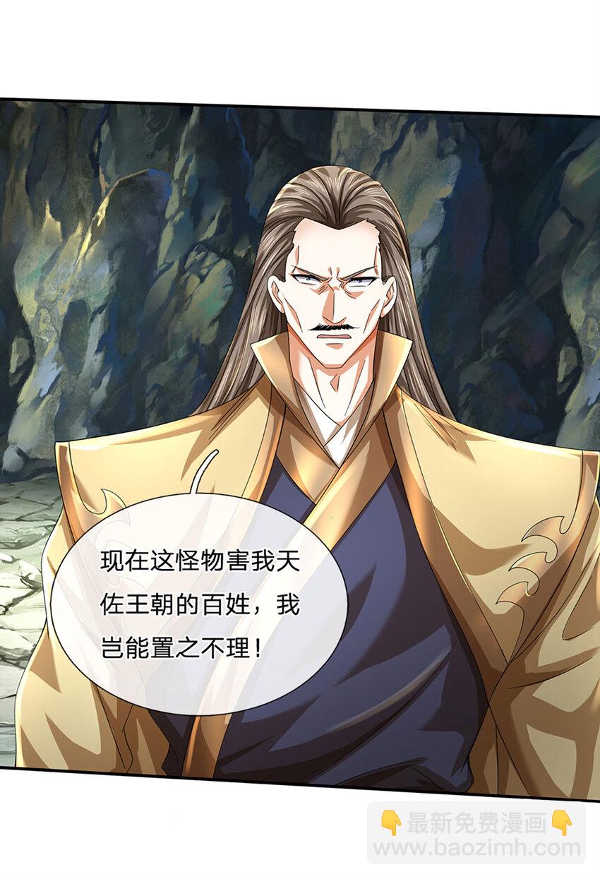 第83话 大阵启，妖兽出-第83话