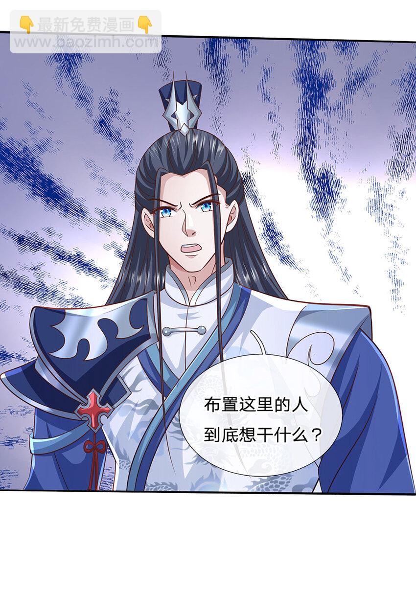 第83话 大阵启，妖兽出-第83话