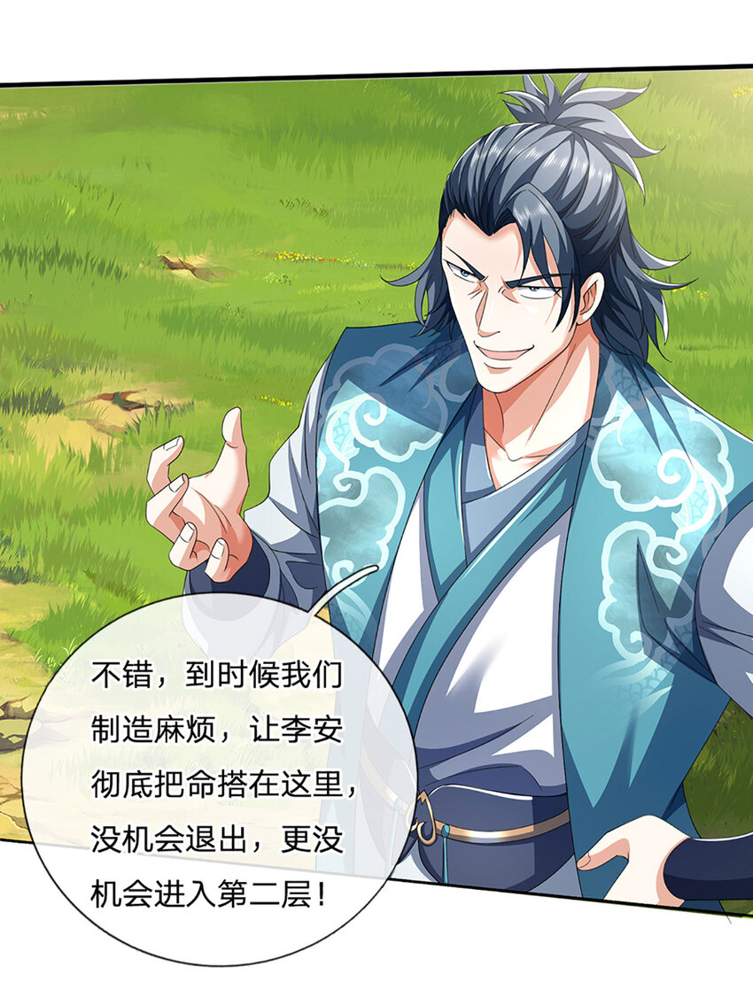 第93话 大声密谋，你跑不掉-第93话