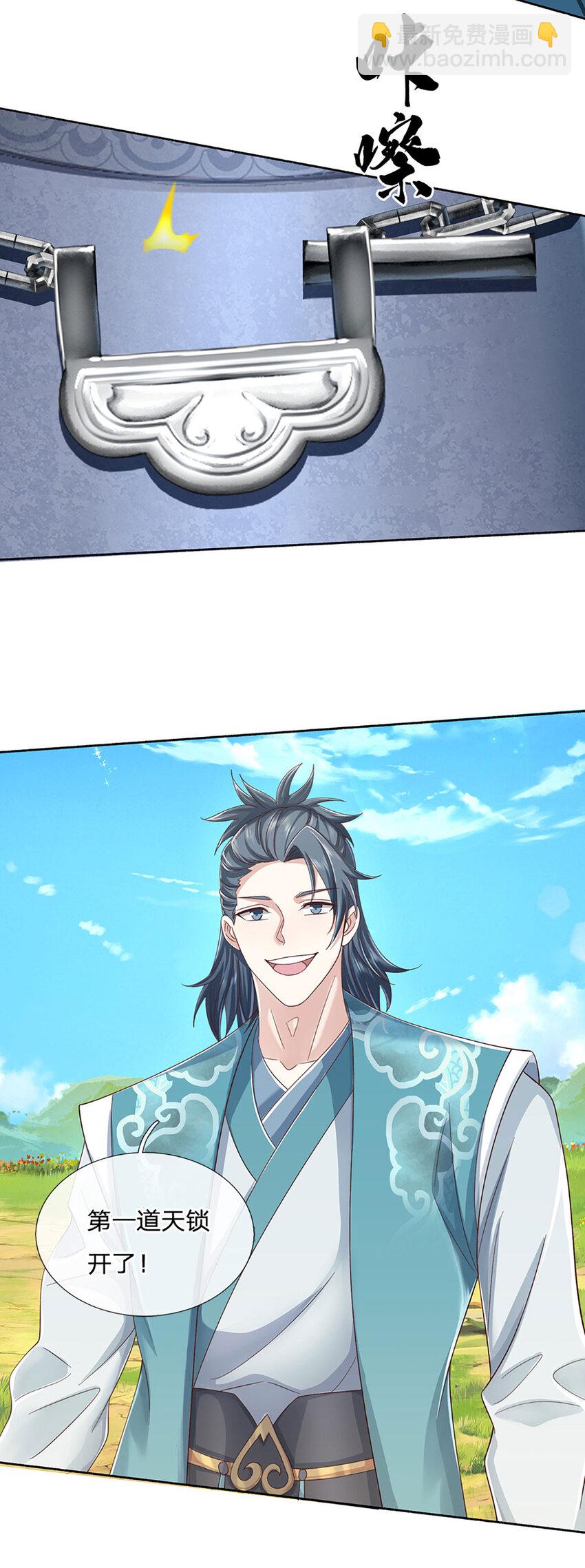 第97话 天锁试炼-第97话