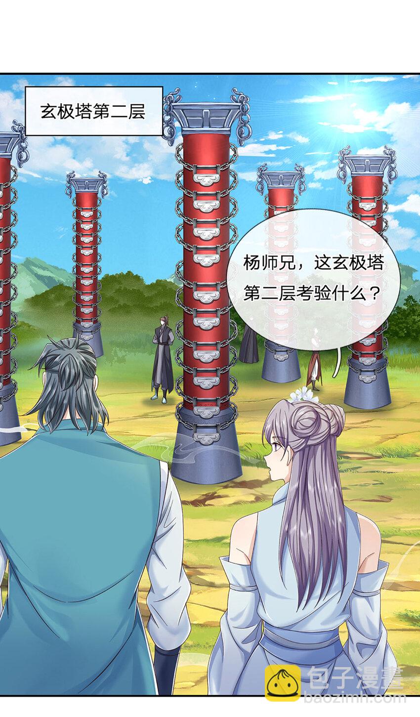 第97话 天锁试炼-第97话