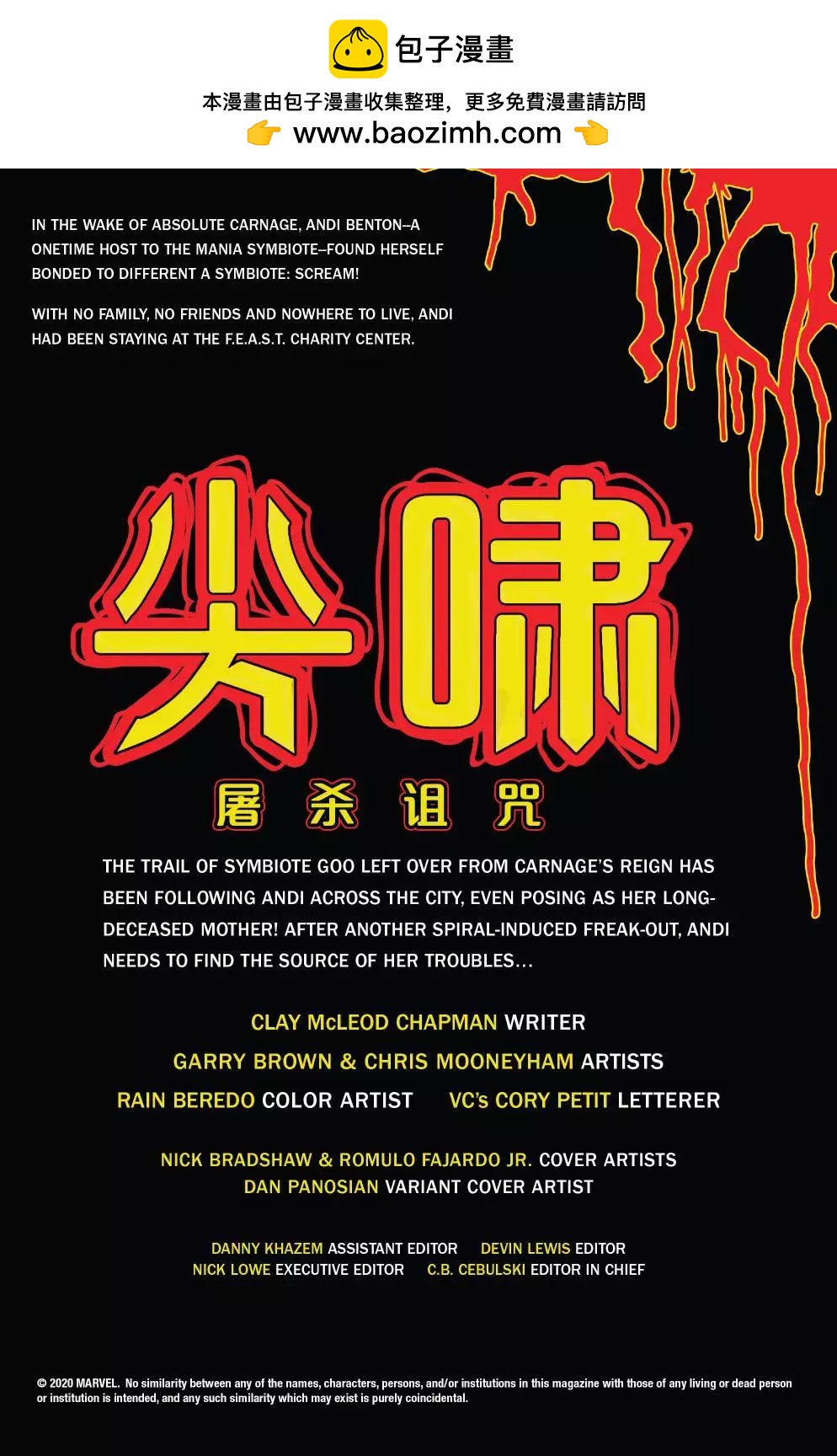 尖嘯：屠殺詛咒 - 第03卷 - 2