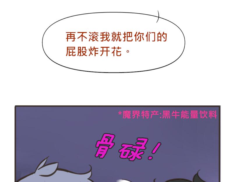 見習惡魔的日常 - no.3(2/2) - 4