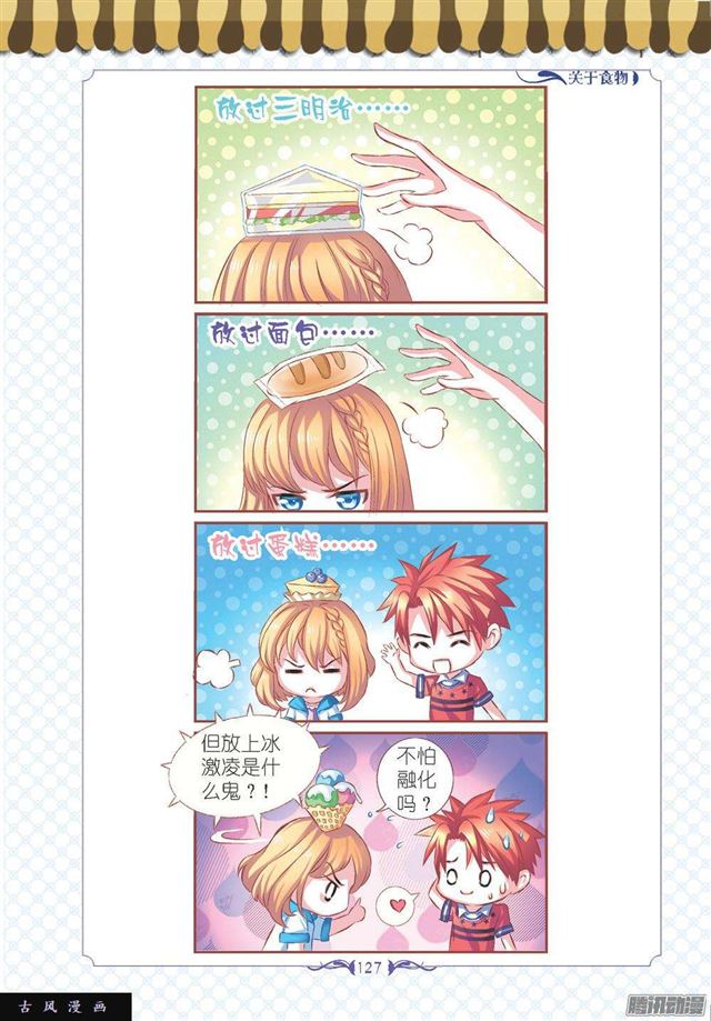 第110话小剧场-第111话