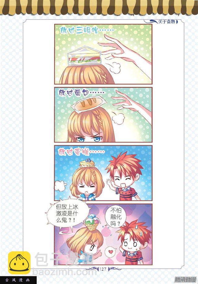 第110话小剧场-第111话