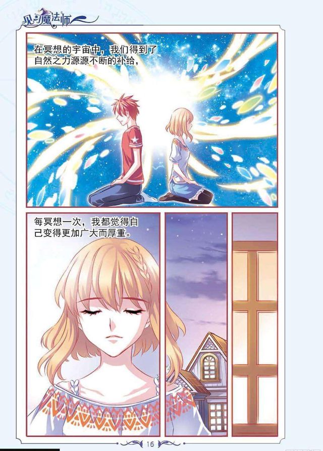 見習魔法師·漫畫版 - 第130話 - 1
