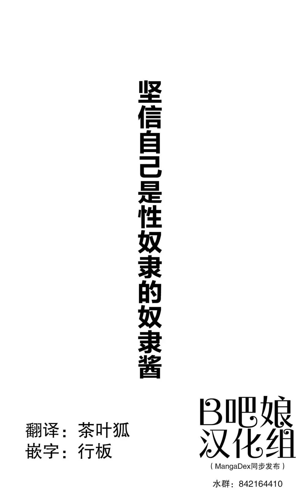 堅信自己是愛玩用的奴隸醬 - 雜圖1 - 1