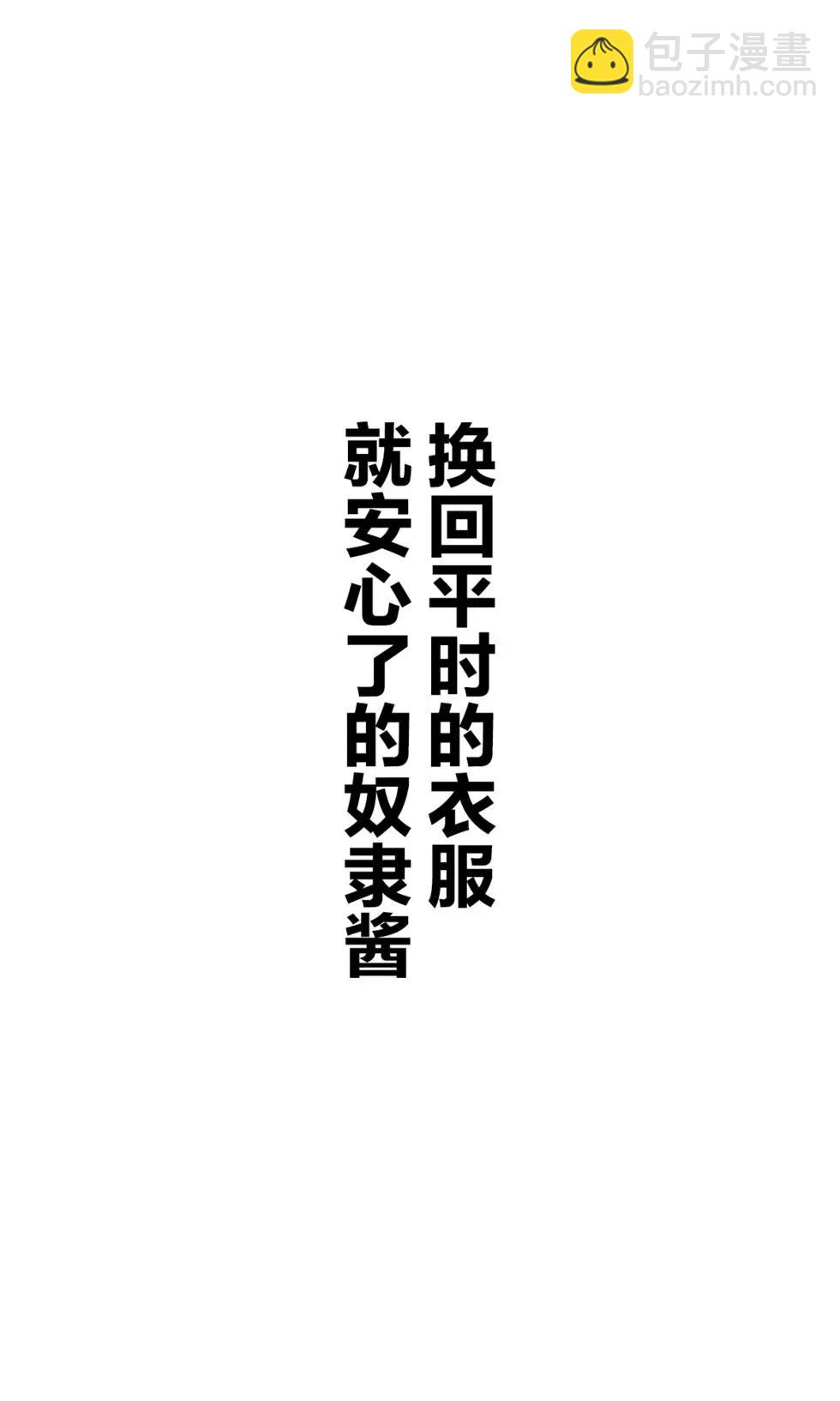 堅信自己是愛玩用的奴隸醬 - 雜圖1 - 4