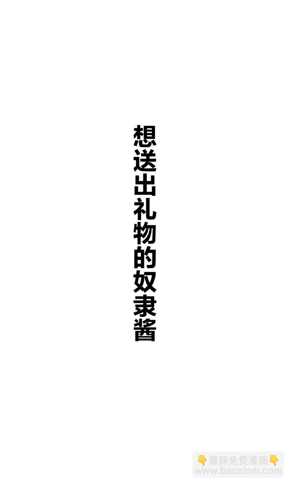 堅信自己是愛玩用的奴隸醬 - 雜圖1 - 4