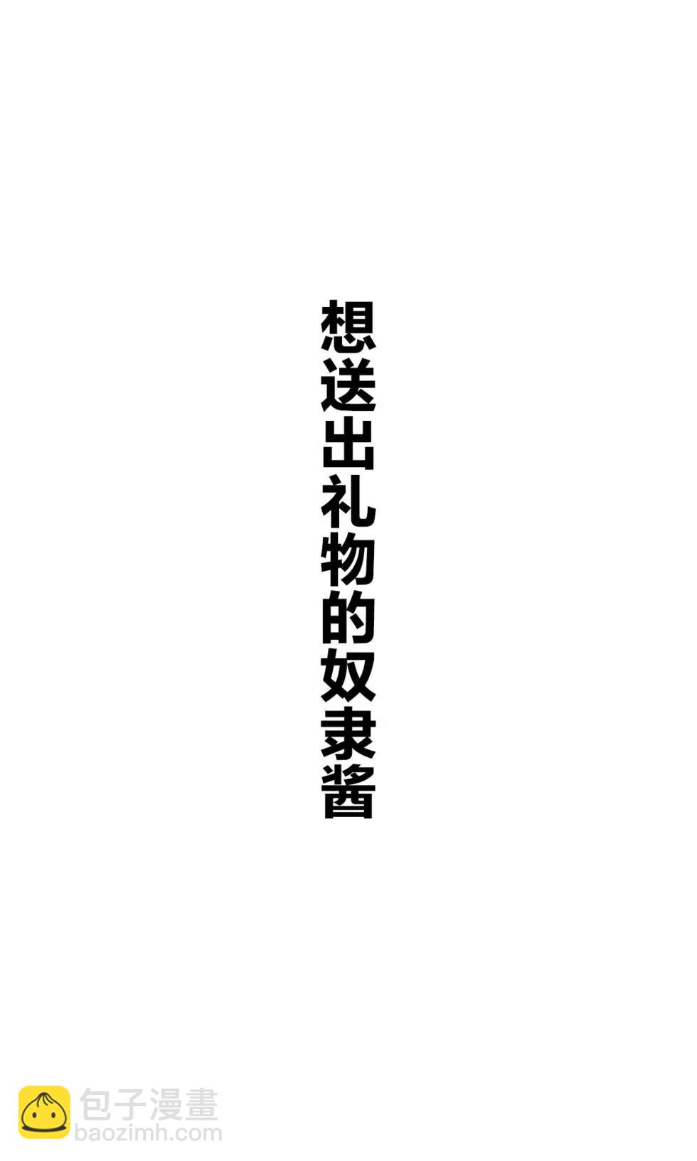 堅信自己是愛玩用的奴隸醬 - 雜圖1 - 6