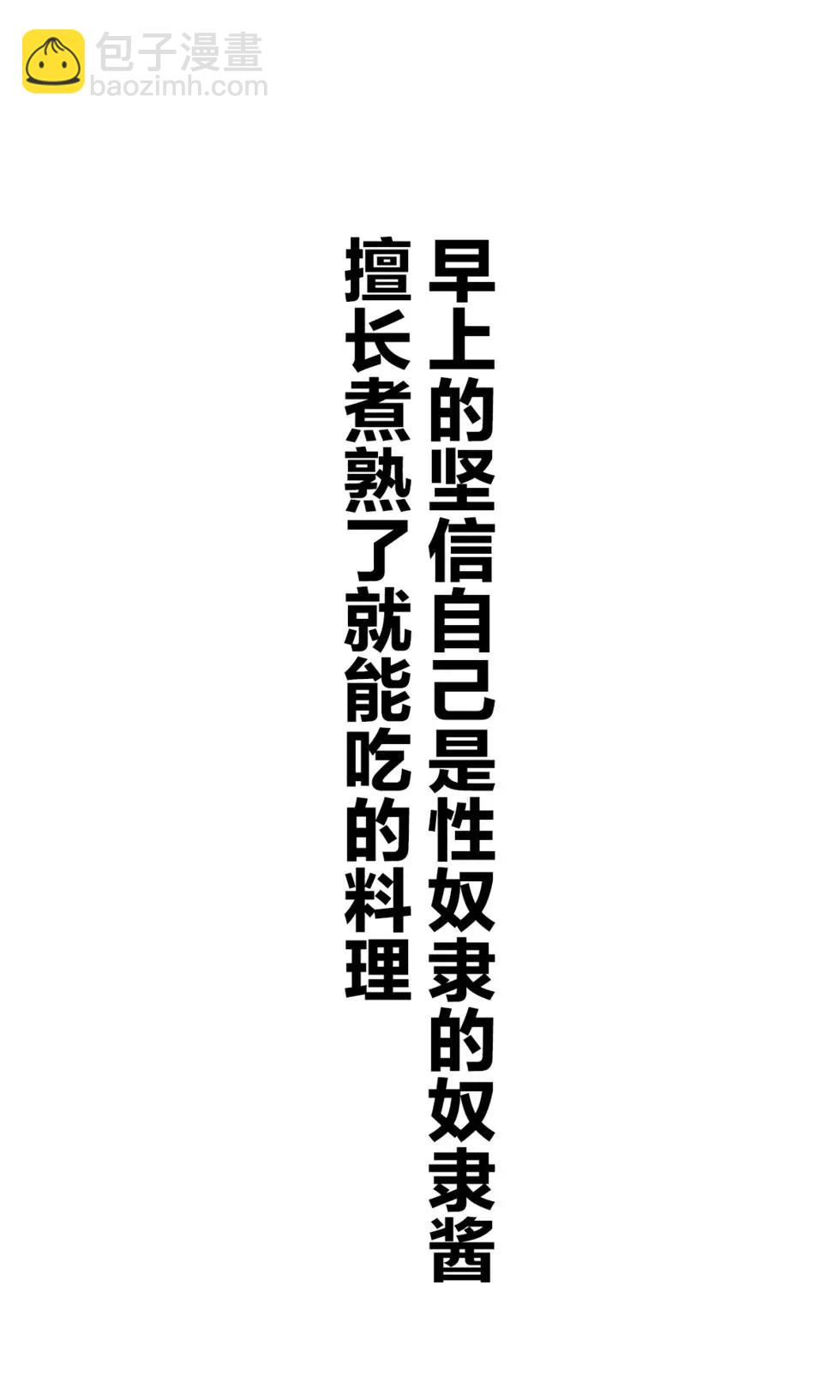 堅信自己是愛玩用的奴隸醬 - 雜圖1 - 3