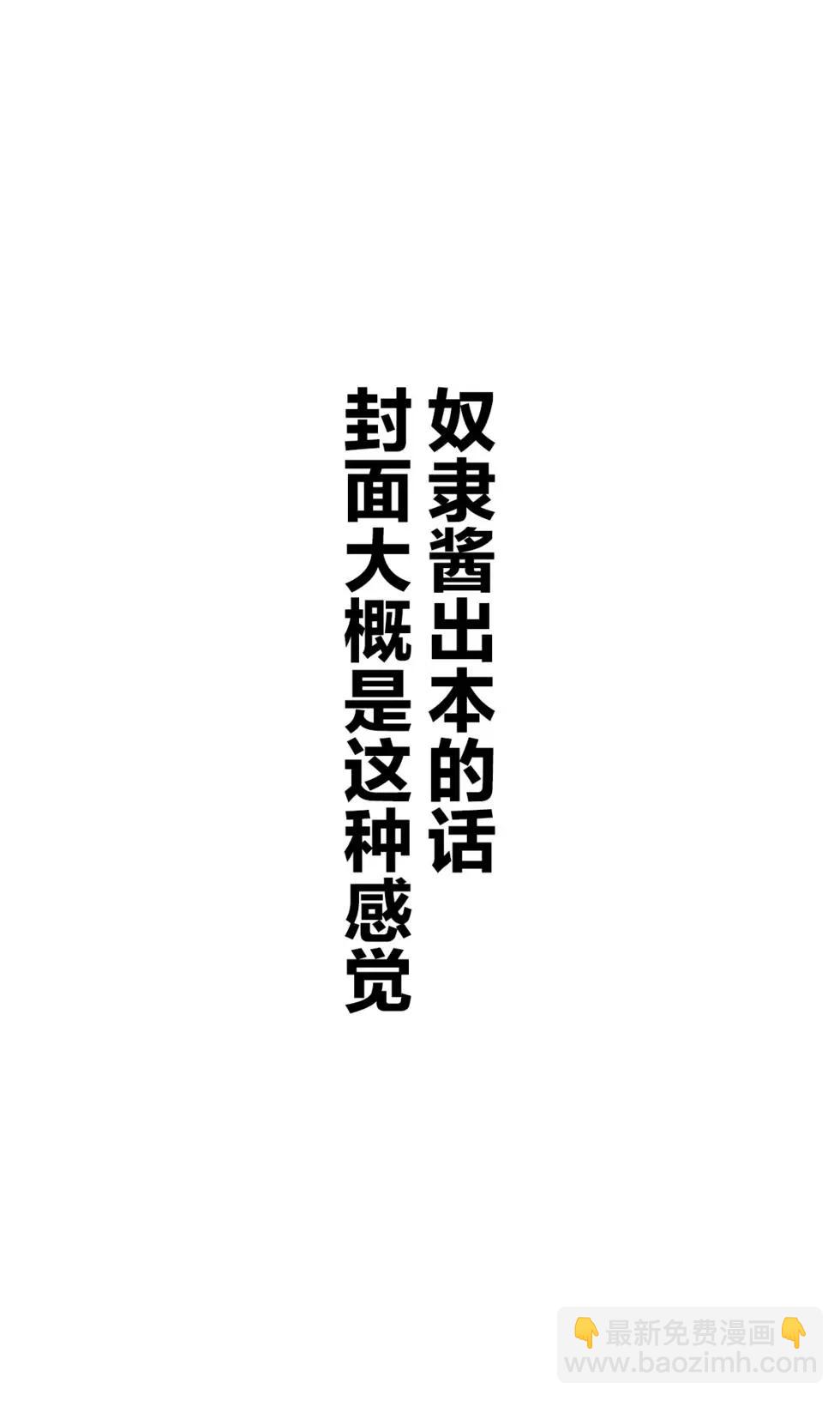堅信自己是愛玩用的奴隸醬 - 雜圖1 - 3