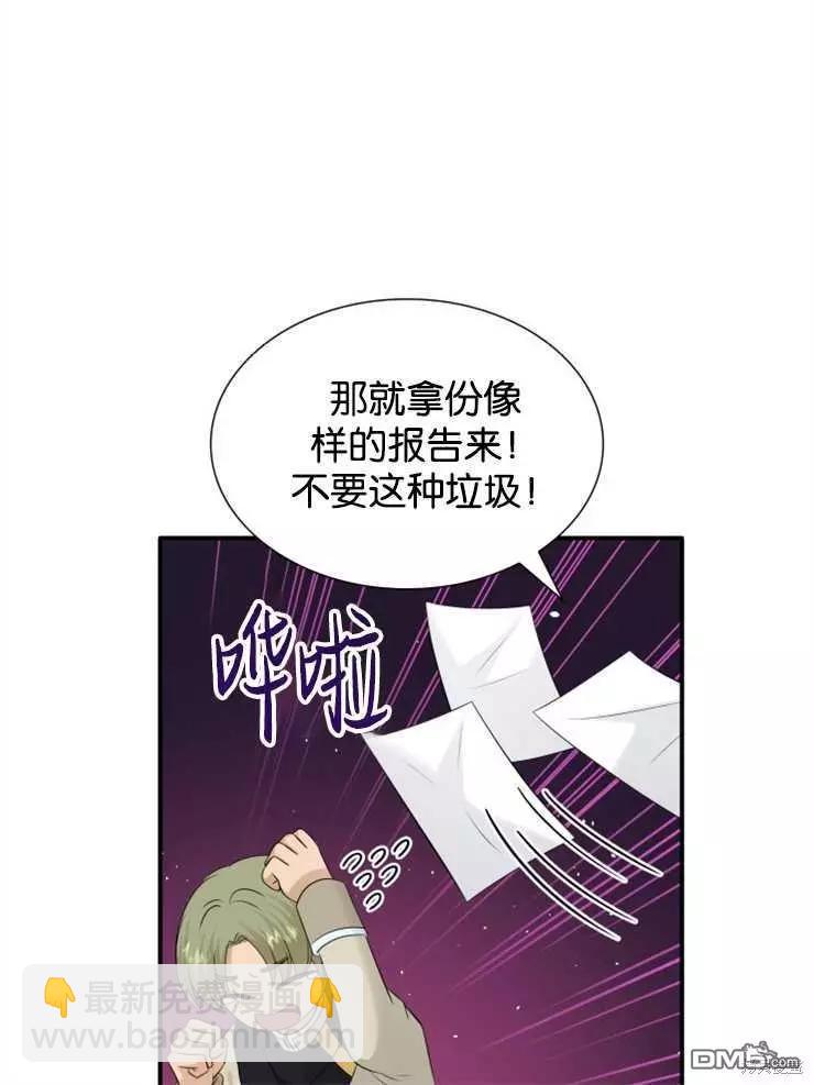 劍與婚姻 - 第41話(2/3) - 6