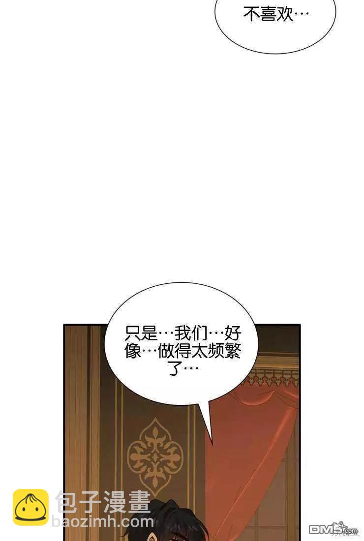 劍與婚姻 - 第45話(2/3) - 8