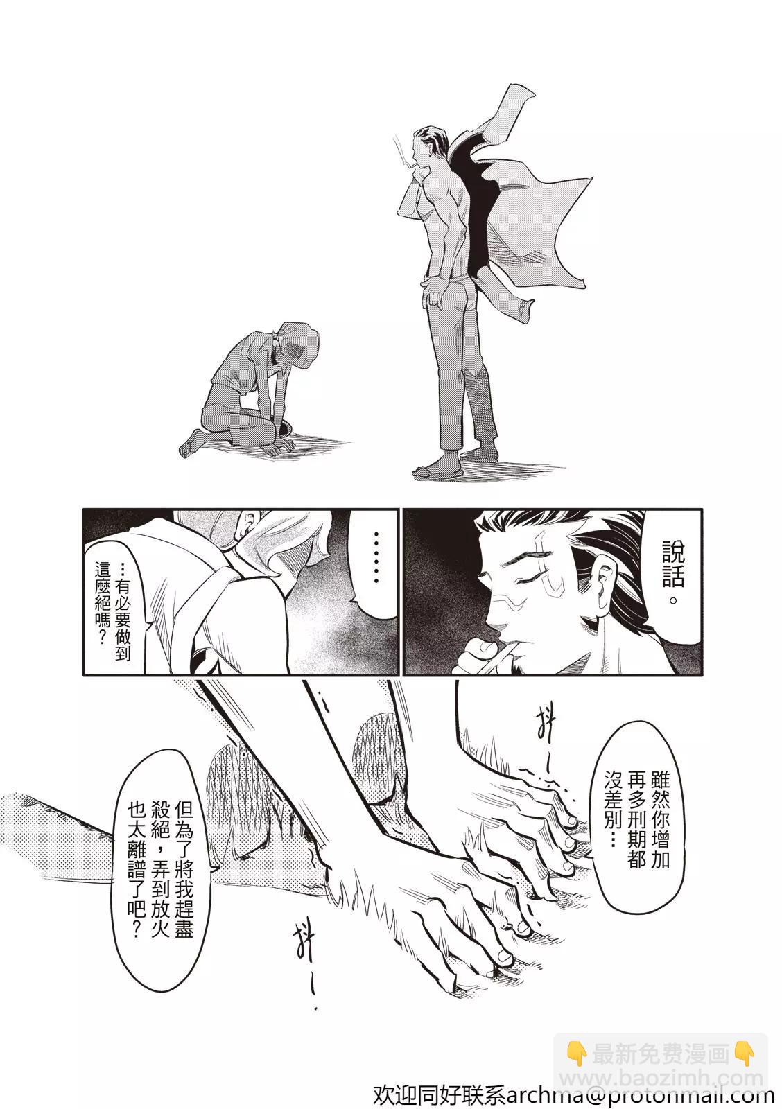 監獄漫畫家 - 第25話 - 3