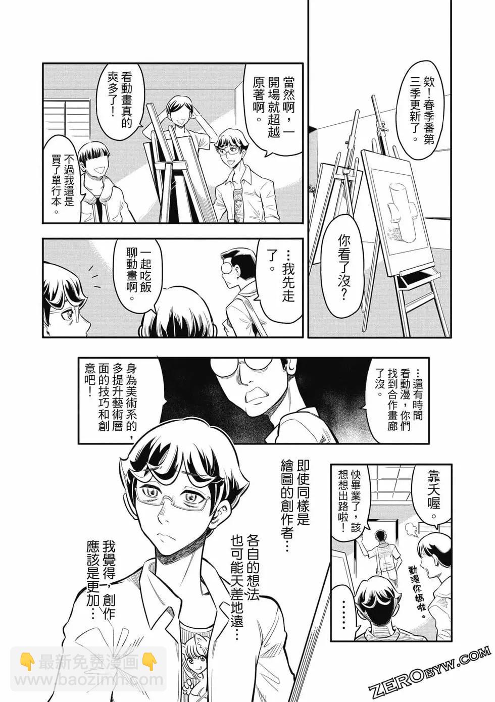 监狱漫画家 - 第01卷(3/4) - 4