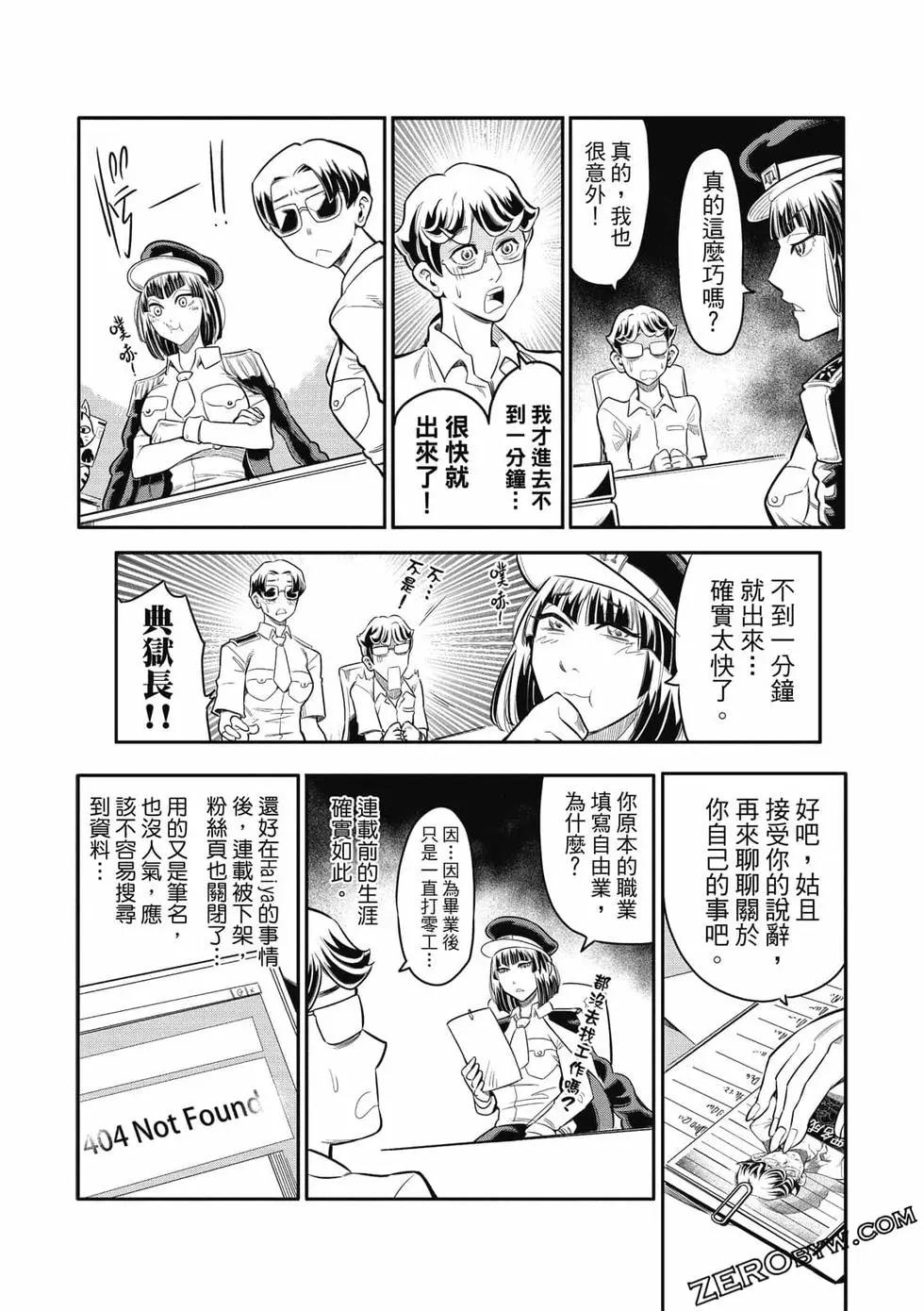 监狱漫画家 - 第01卷(3/4) - 4