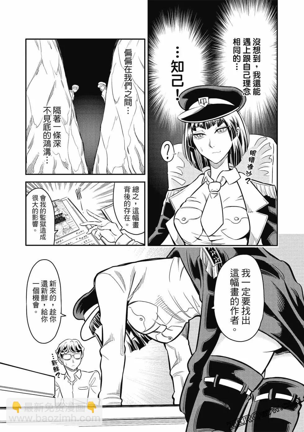 监狱漫画家 - 第01卷(3/4) - 2