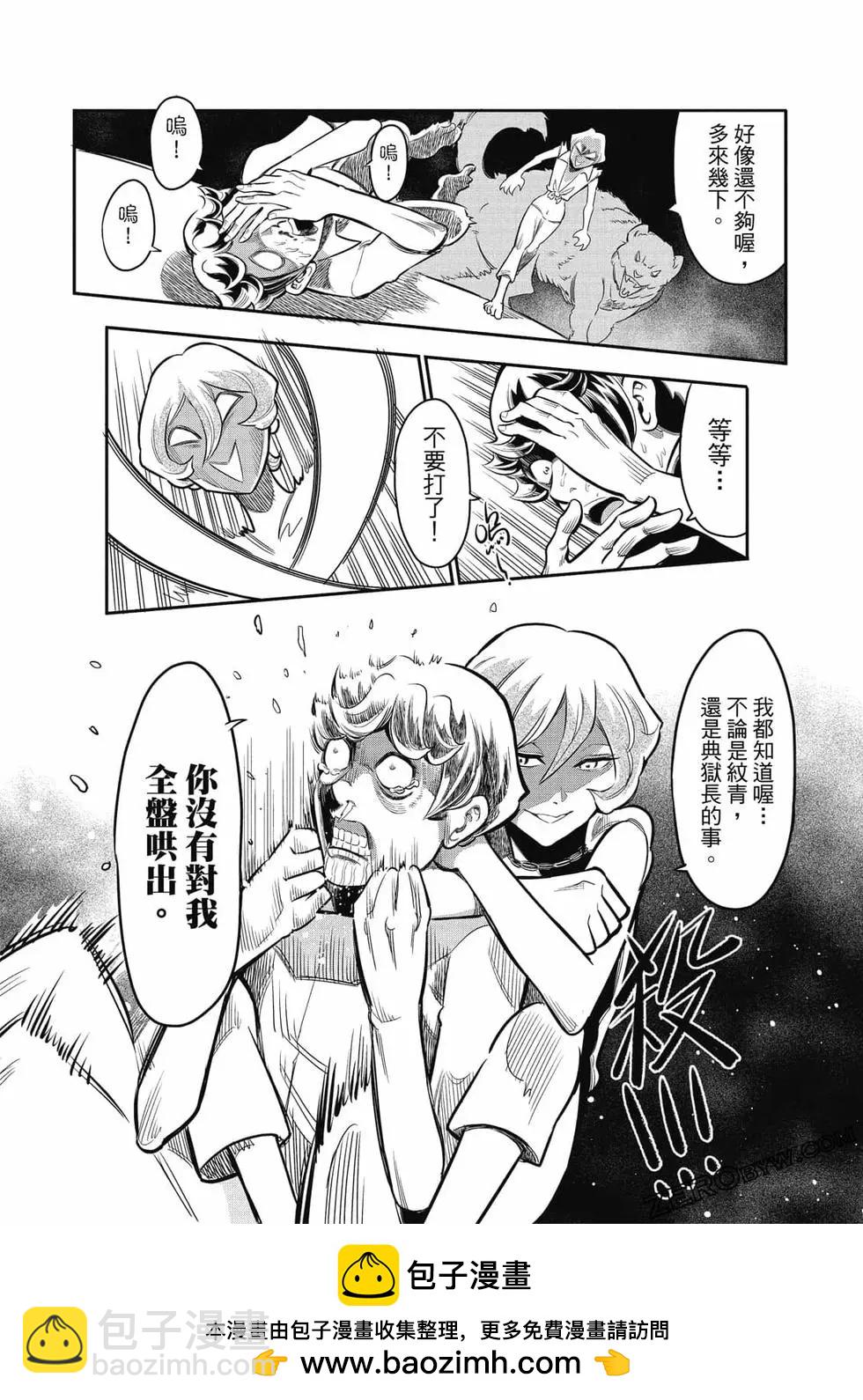 监狱漫画家 - 第01卷(3/4) - 6