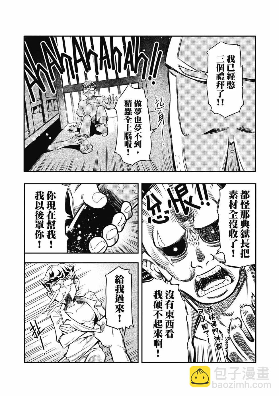 监狱漫画家 - 第01卷(1/4) - 5