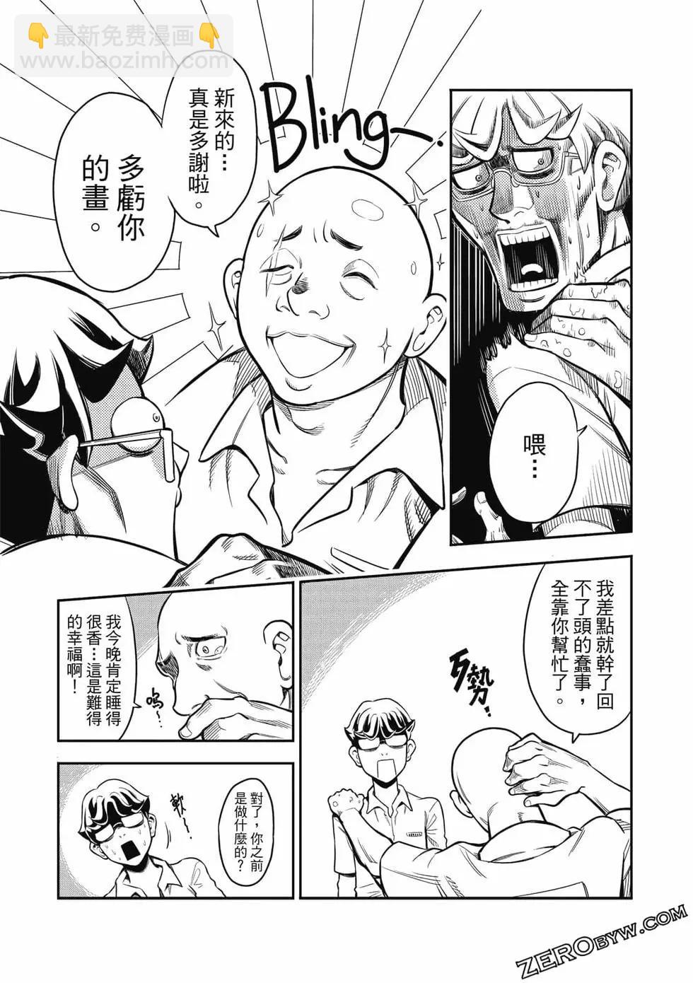 监狱漫画家 - 第01卷(1/4) - 6