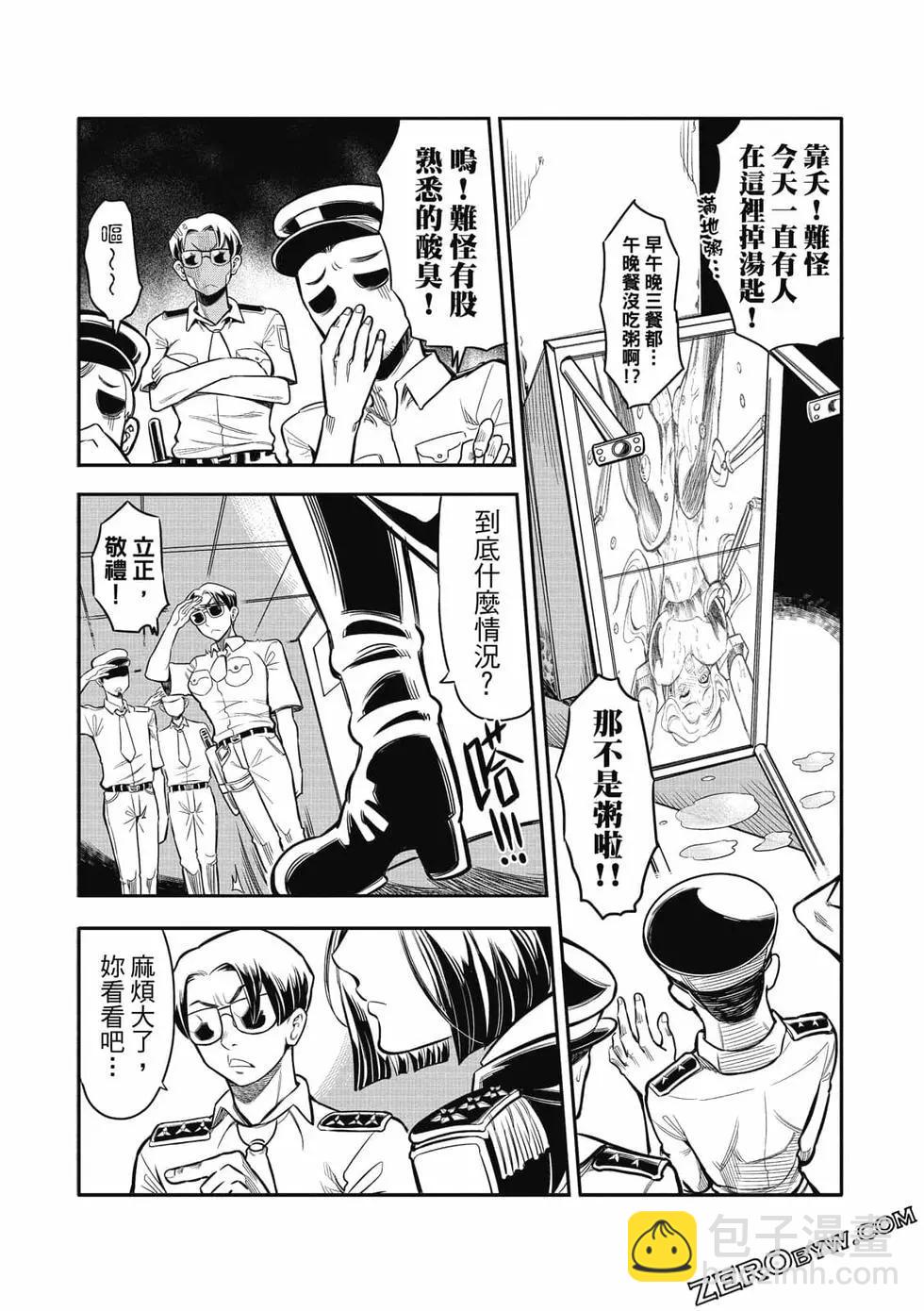 监狱漫画家 - 第01卷(2/4) - 8