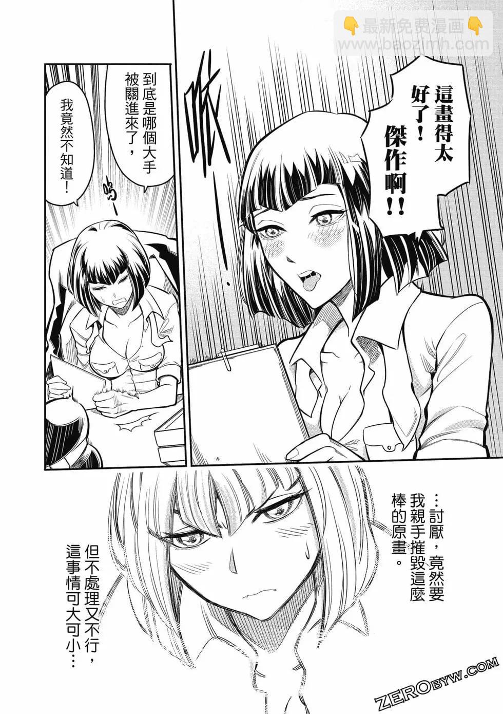 监狱漫画家 - 第01卷(2/4) - 7