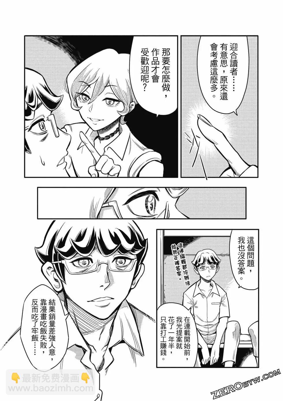 监狱漫画家 - 第01卷(2/4) - 4