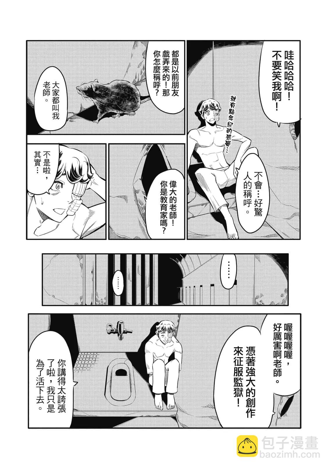 監獄漫畫家 - 第04卷(1/4) - 8