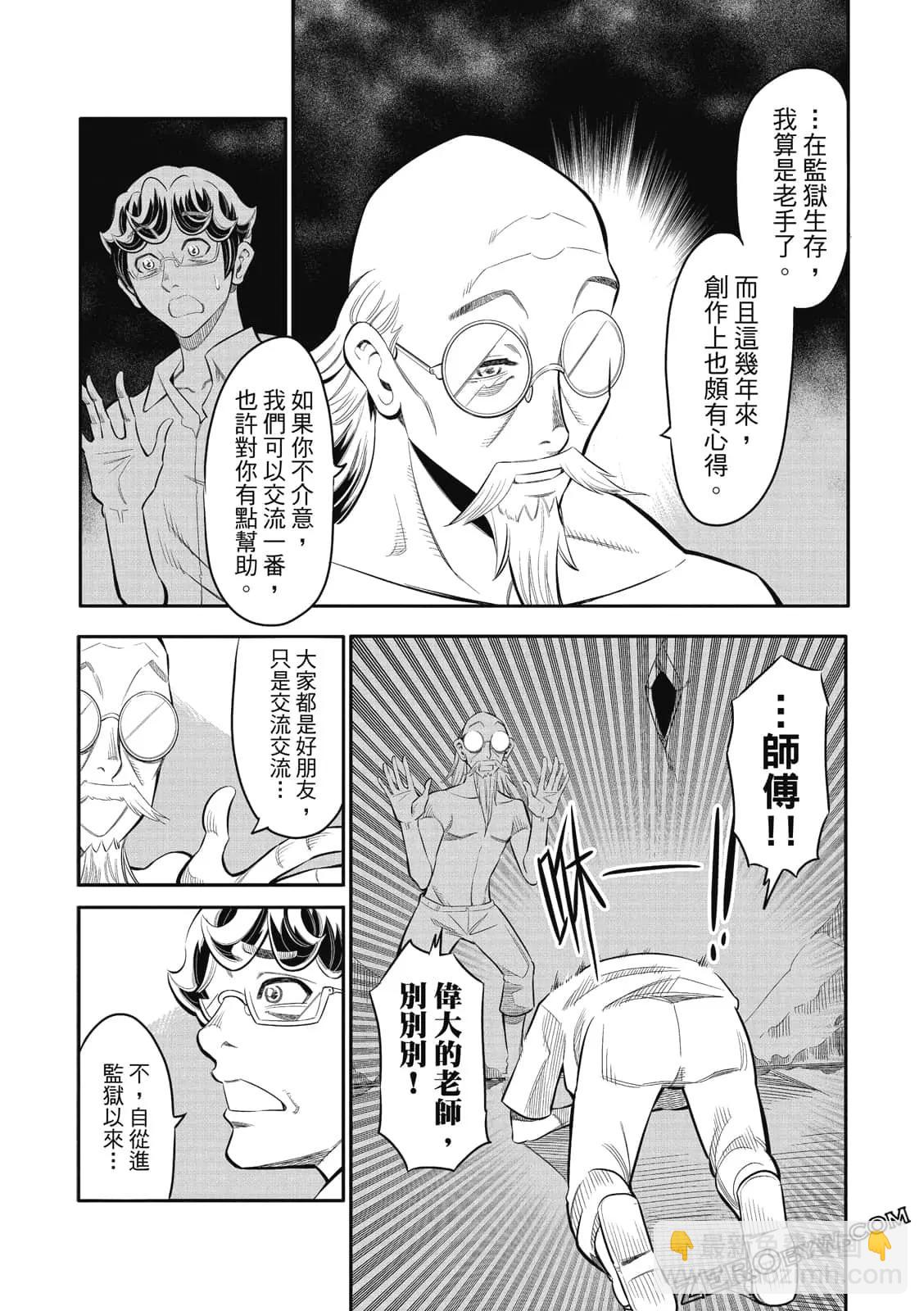 监狱漫画家 - 第04卷(2/4) - 1