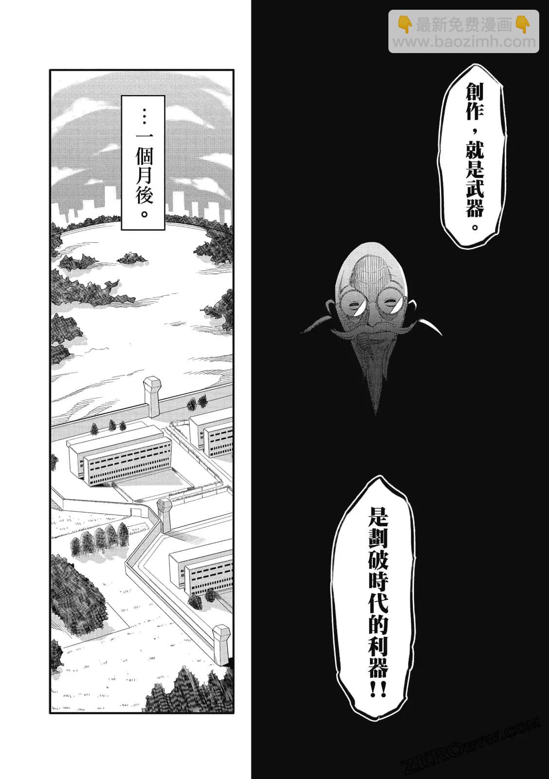 监狱漫画家 - 第04卷(2/4) - 3