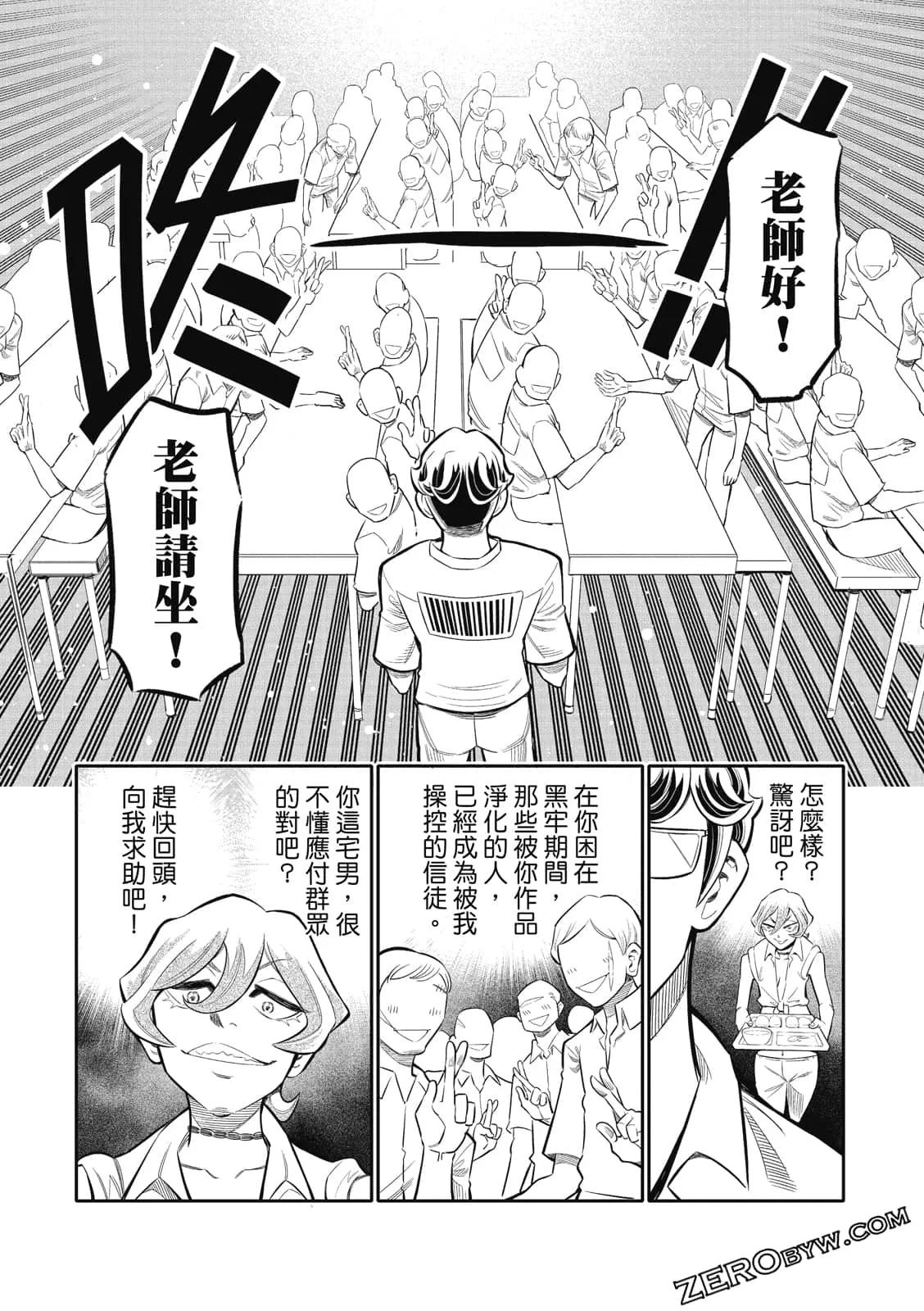 监狱漫画家 - 第04卷(2/4) - 4