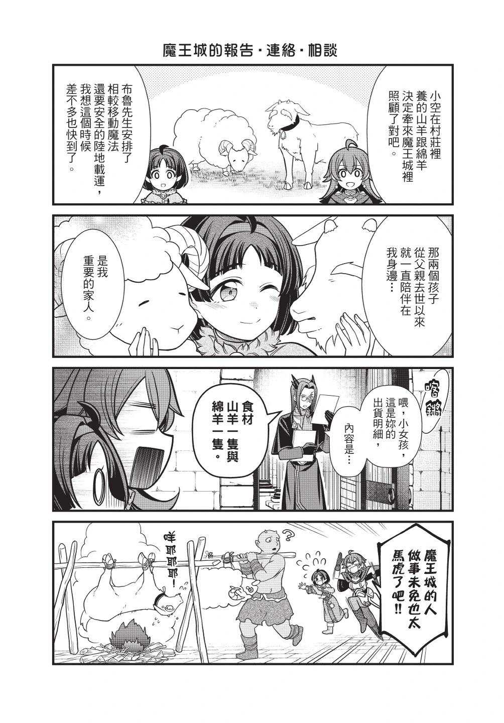 剑与魔法的税金对策@comic - 第01卷(3/3) - 3