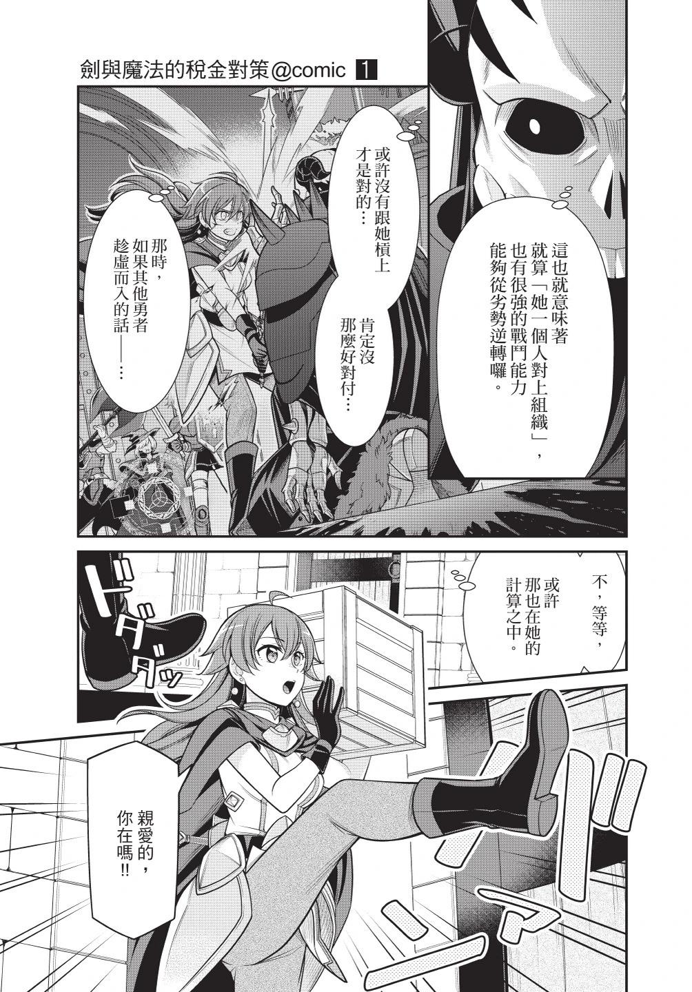 劍與魔法的稅金對策@comic - 第01卷(1/3) - 3