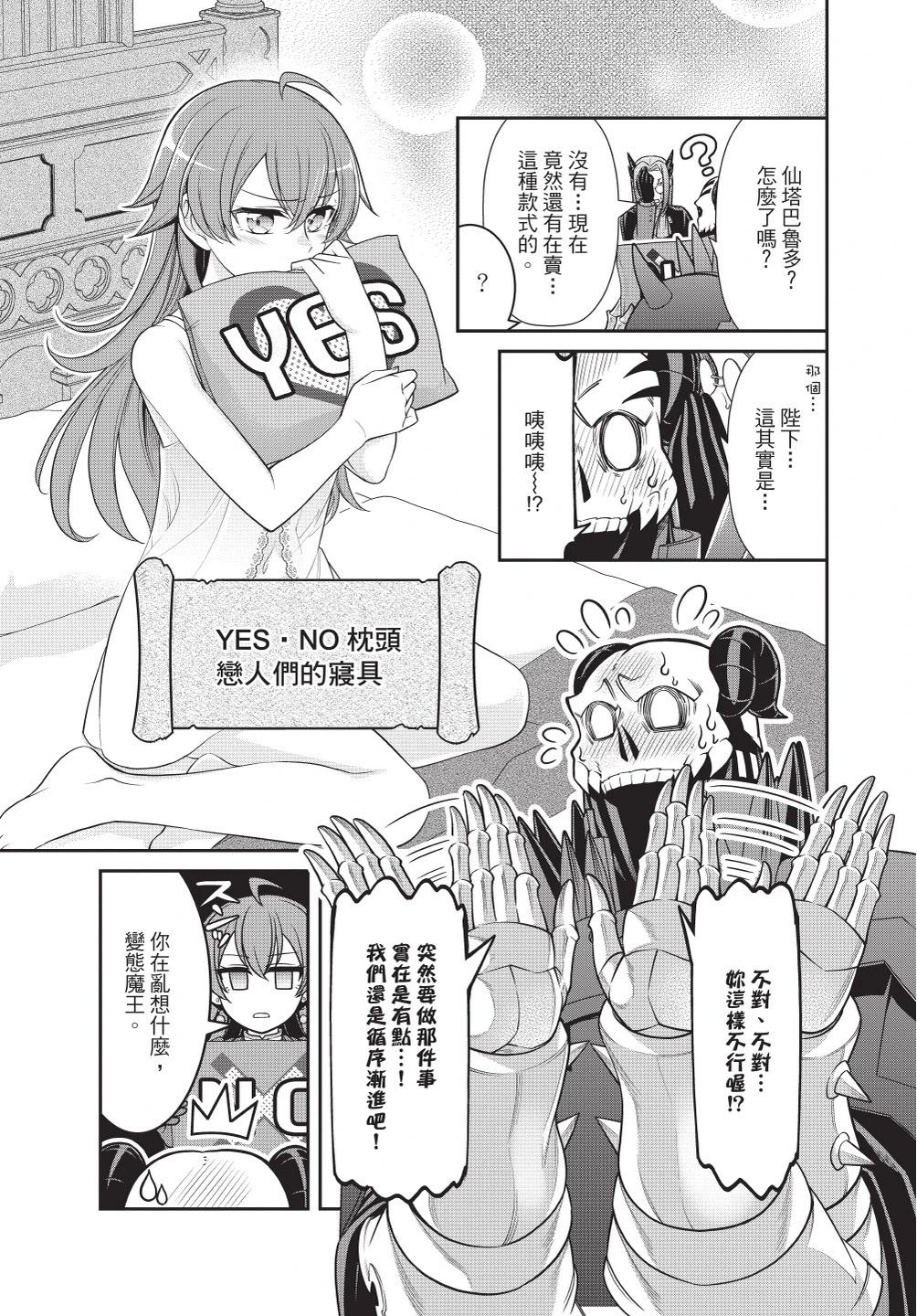 劍與魔法的稅金對策@comic - 第01卷(1/3) - 5