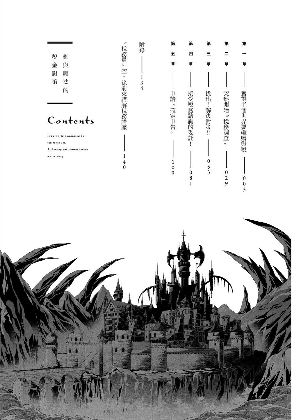 劍與魔法的稅金對策@comic - 第01卷(1/3) - 4