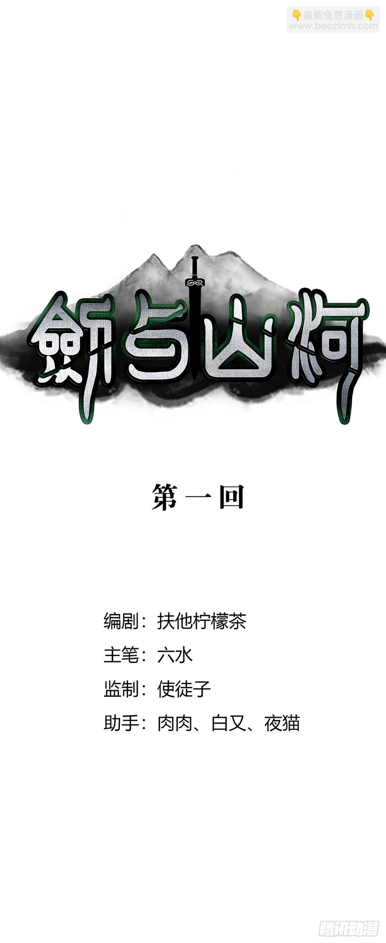 第1话 救国英魂-第1话