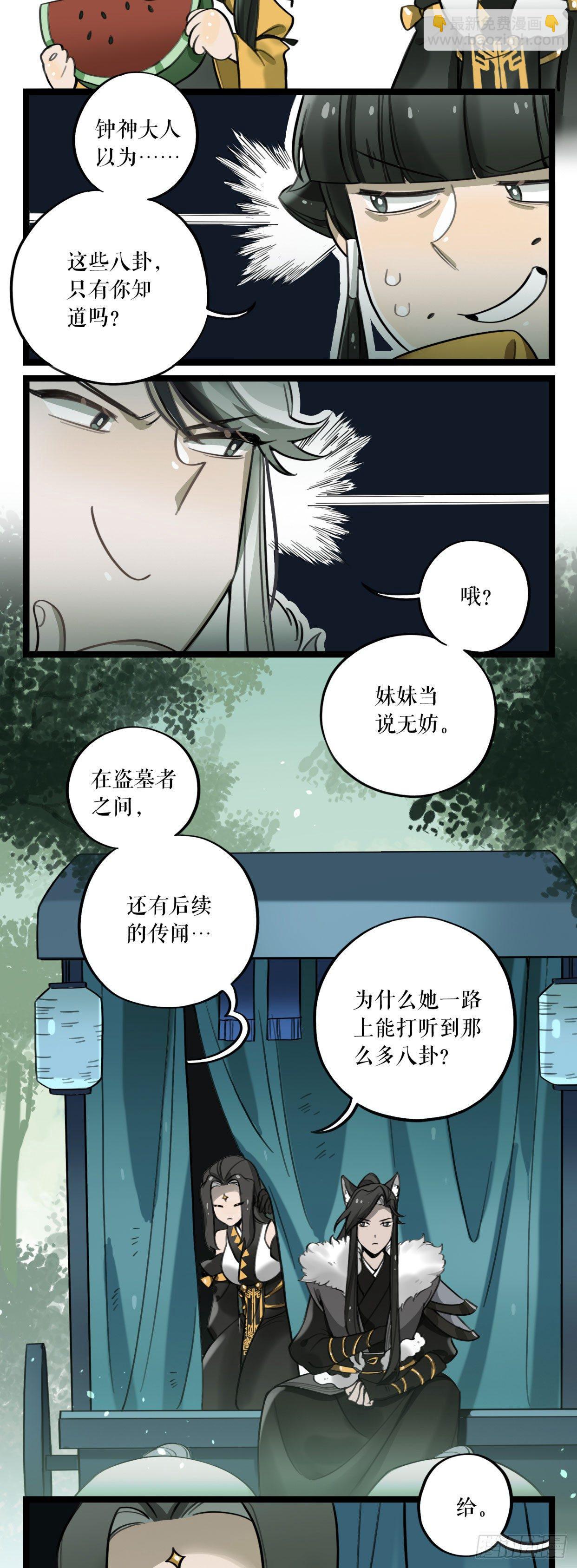 第9话 钟神玉-第11话