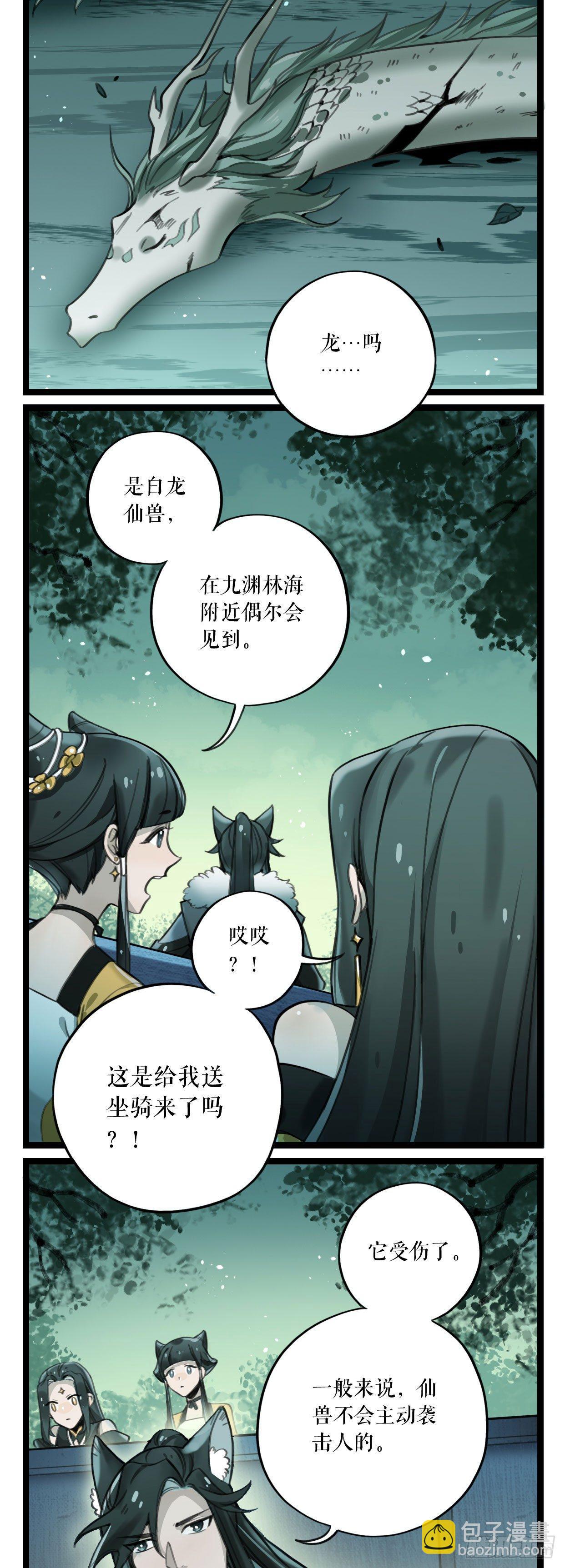 第9话 钟神玉-第11话