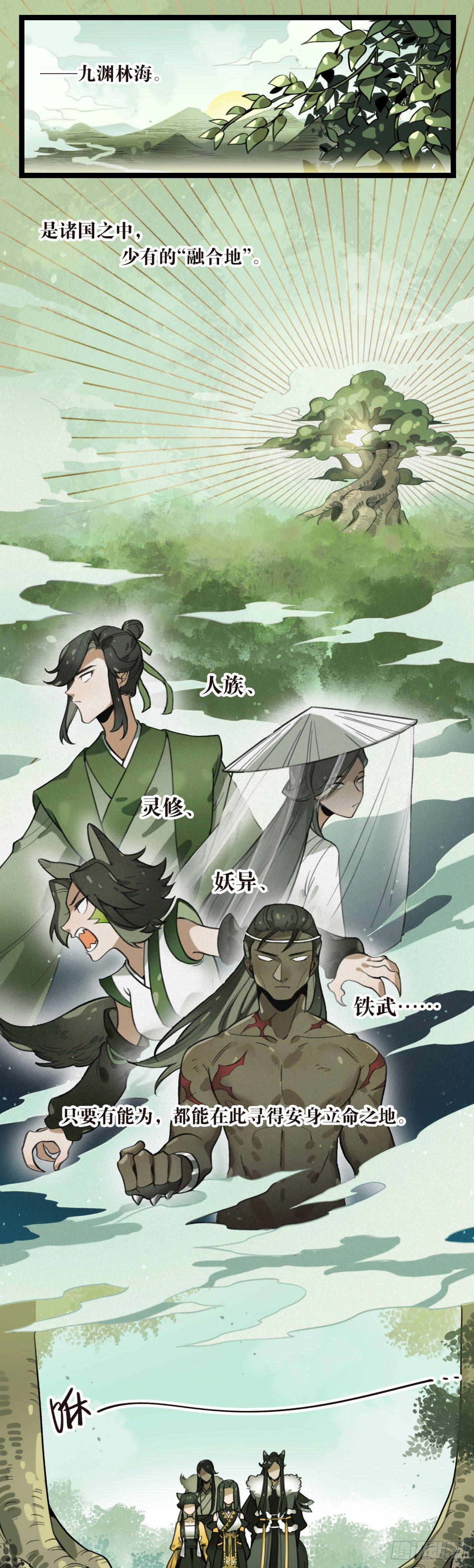 第10话 九渊林海-第13话