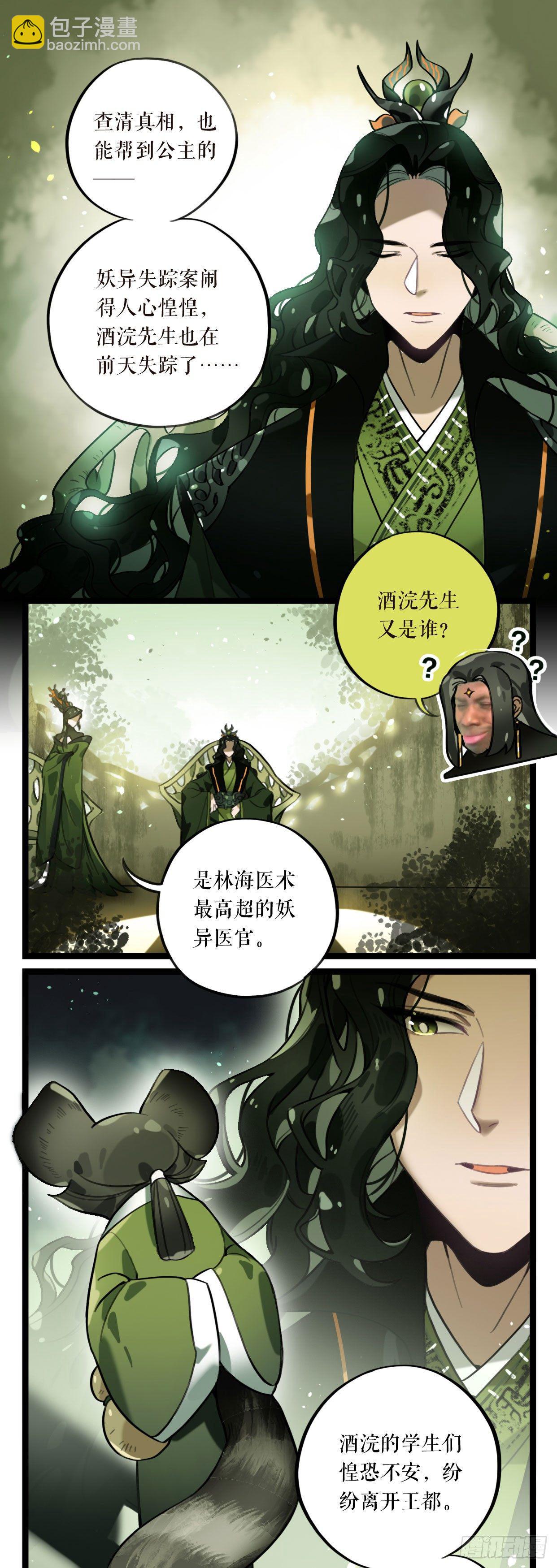 第10话 九渊林海-第13话