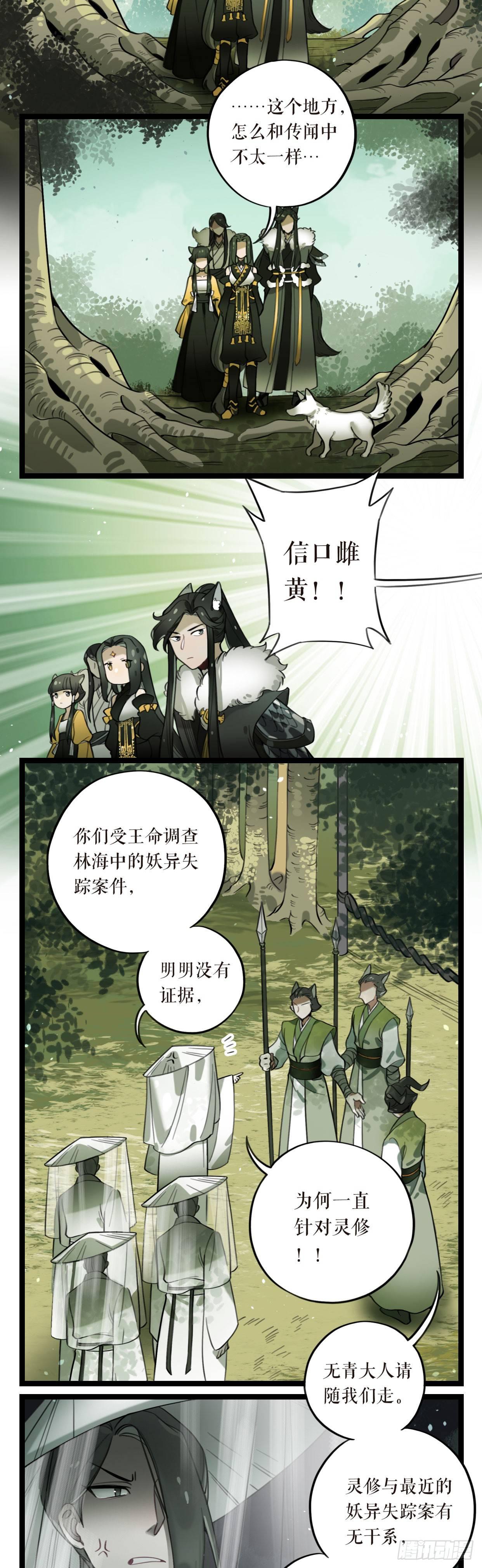 第10话 九渊林海-第13话