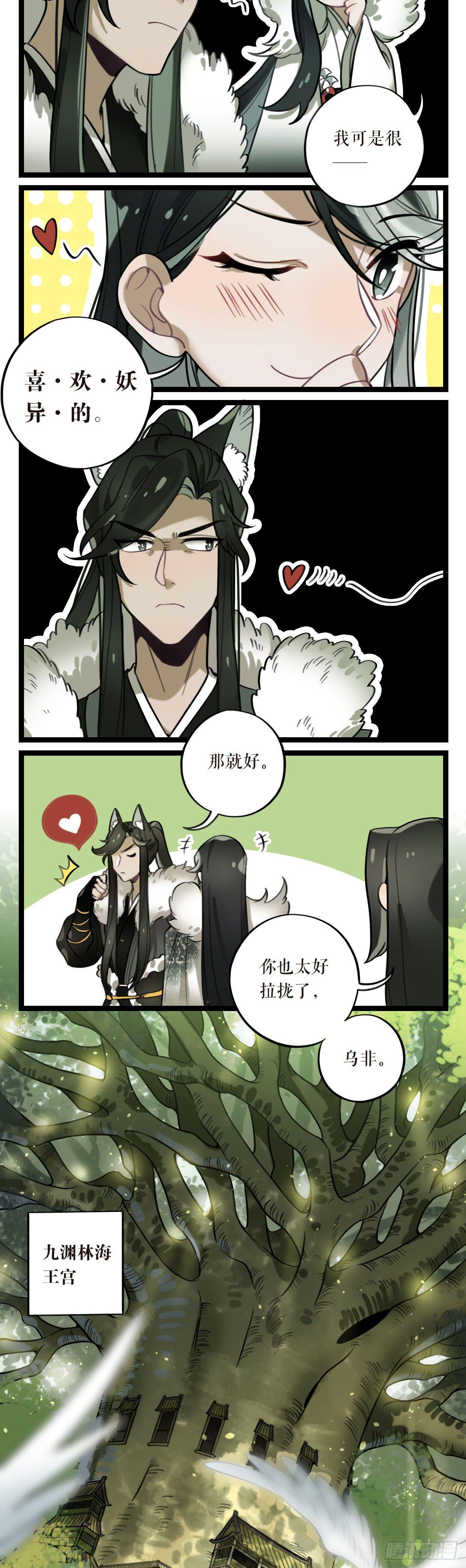 第10话 九渊林海-第13话